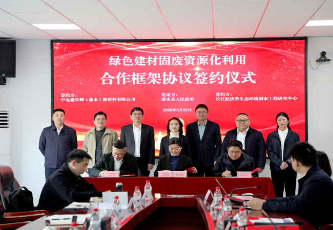 绿色建材固废资源化利用研究基地 在湖北QY千亿球友会揭牌成立